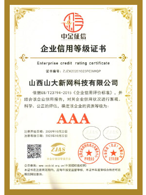 3A企業信用等級