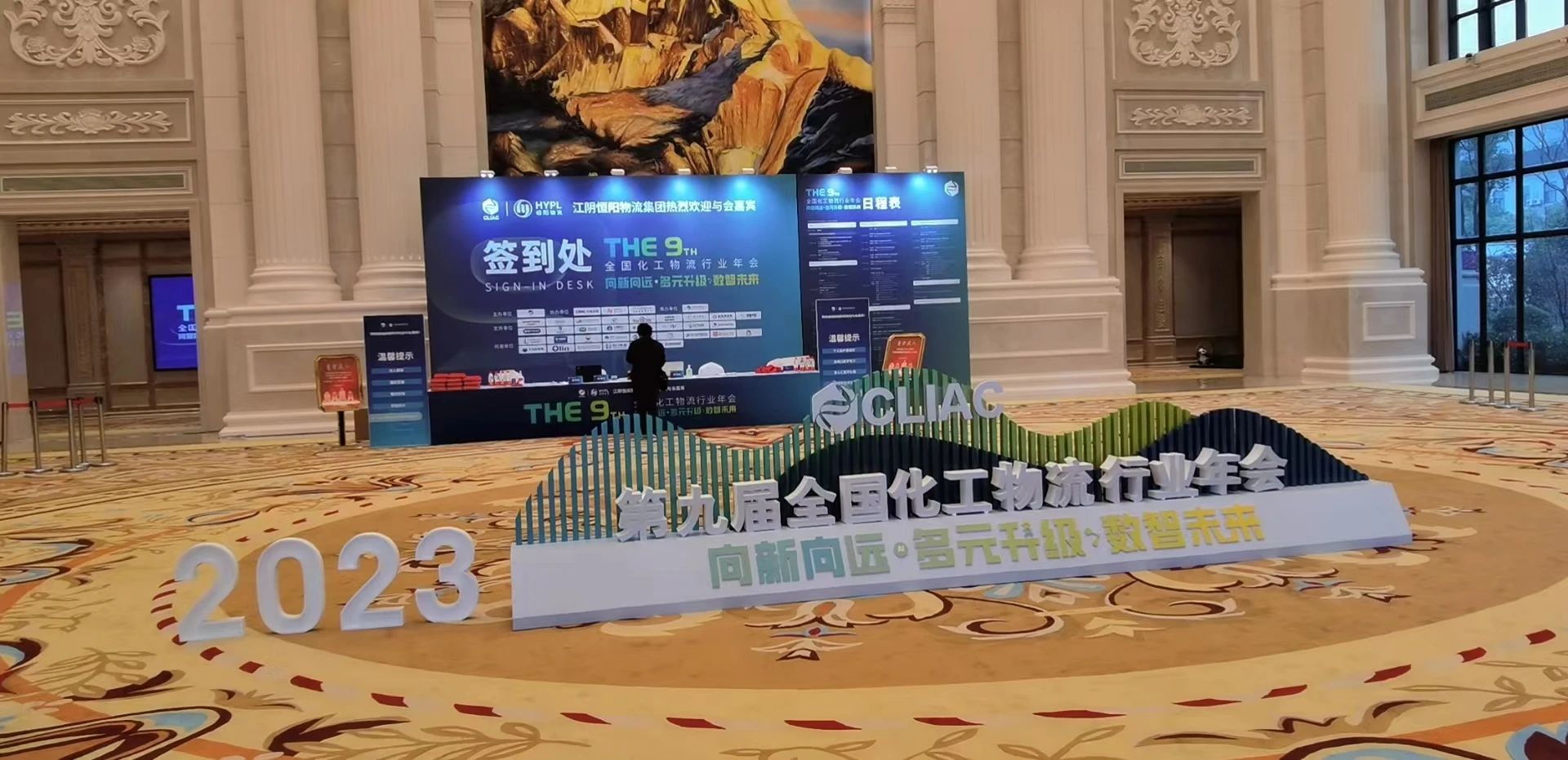 我司受邀參加第九屆全國(guó)化工物流行業(yè)年會(huì)